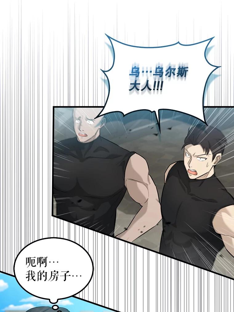 《配角太强了》18.狼人 第76页