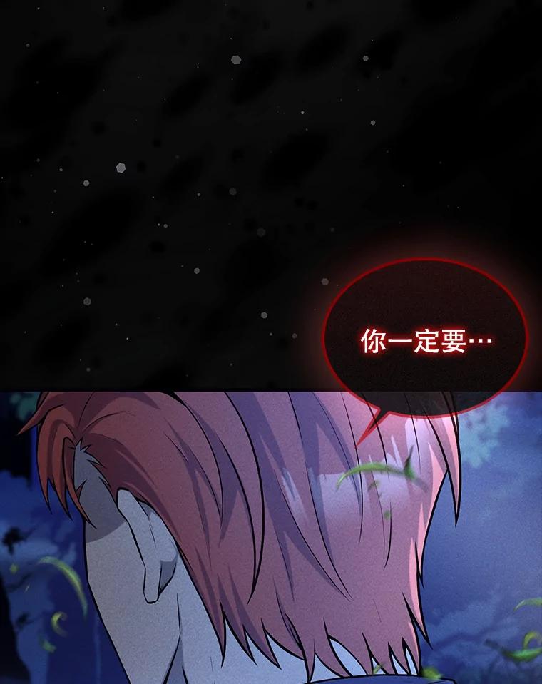 《配角太强了》18.狼人 第83页