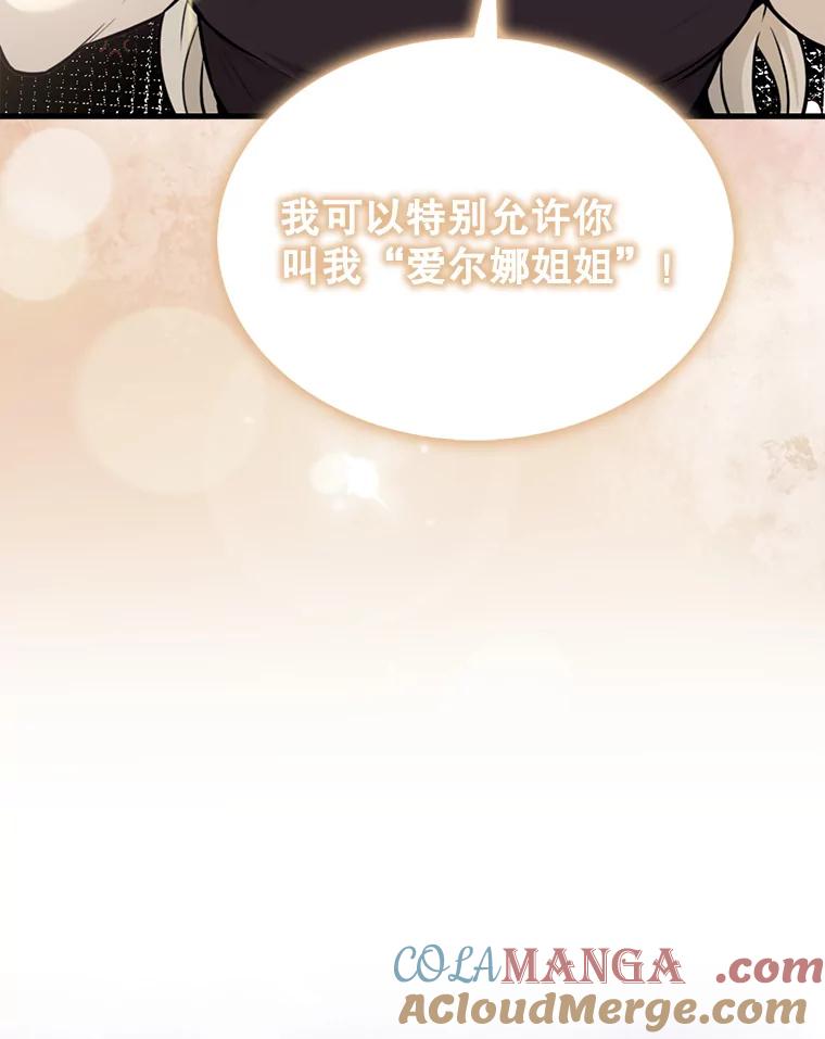 《配角太强了》18.狼人 第117页