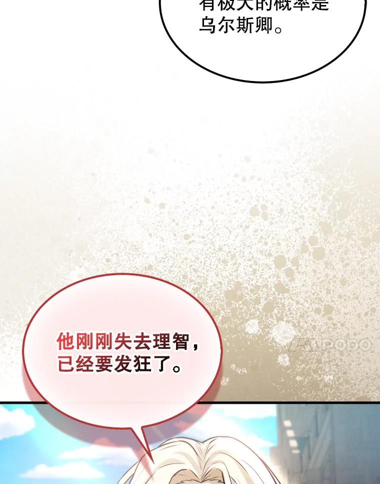 《配角太强了》18.狼人 第108页