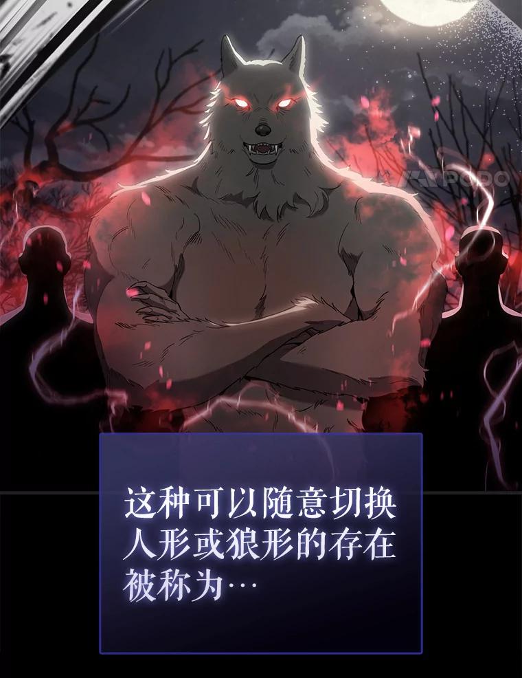 《配角太强了》18.狼人 第4页