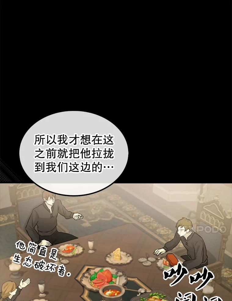 《配角太强了》18.狼人 第132页