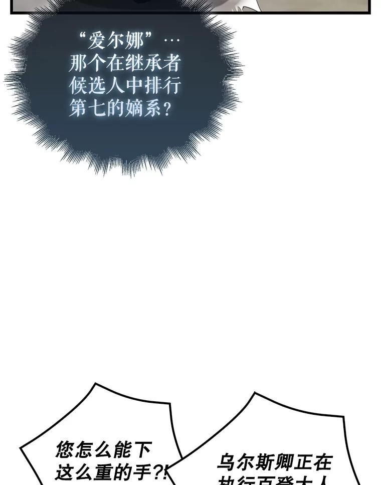 《配角太强了》18.狼人 第106页