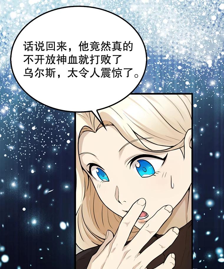 《配角太强了》18.狼人 第127页
