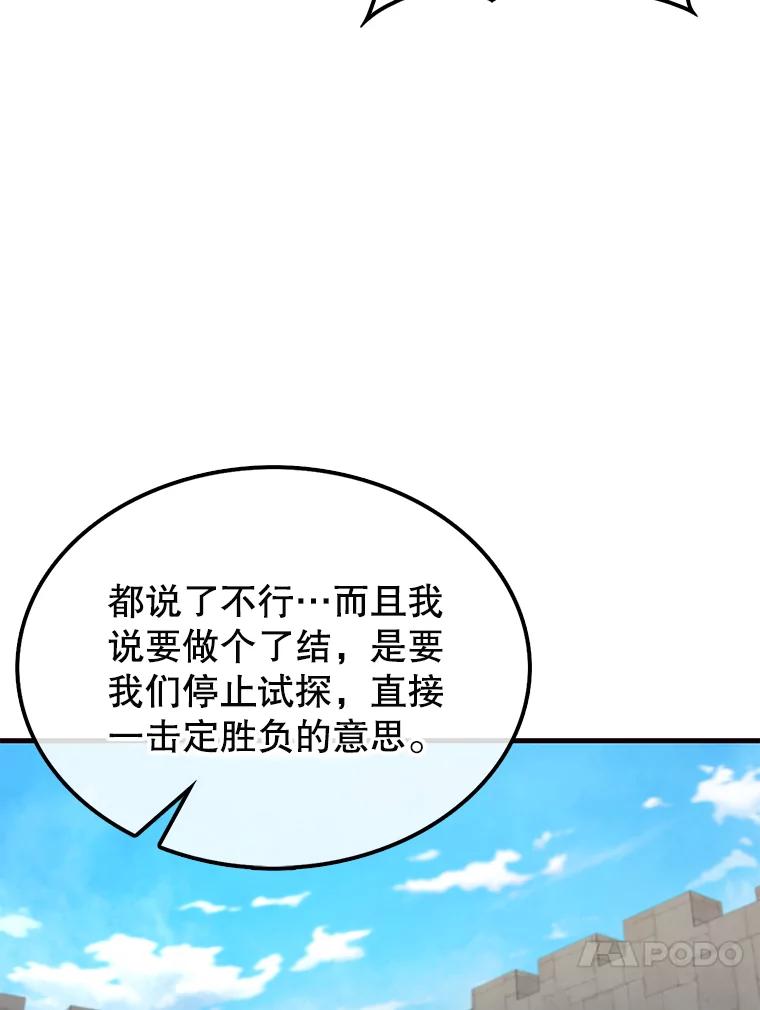 《配角太强了》18.狼人 第38页
