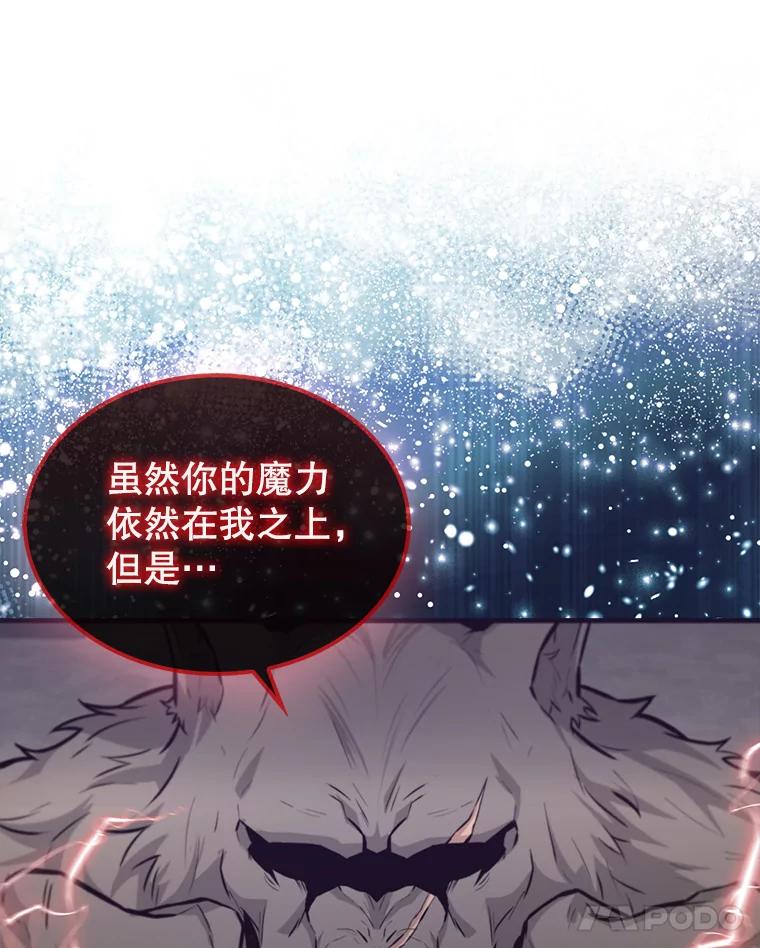 《配角太强了》18.狼人 第19页