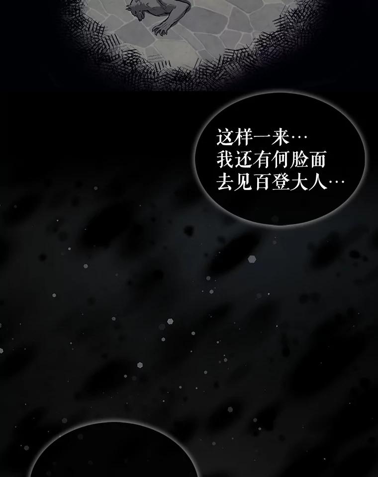 《配角太强了》18.狼人 第80页