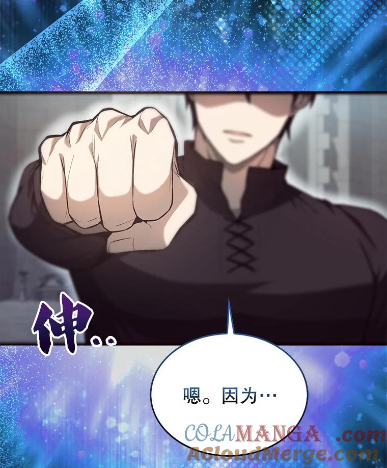 《配角太强了》18.狼人 第41页