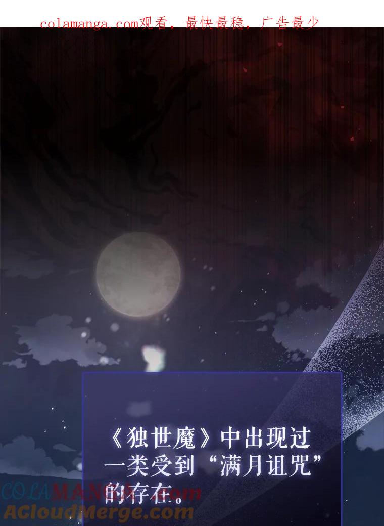 《配角太强了》18.狼人 第1页