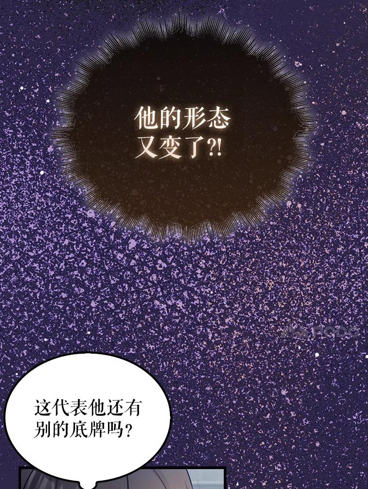《配角太强了》18.狼人 第95页