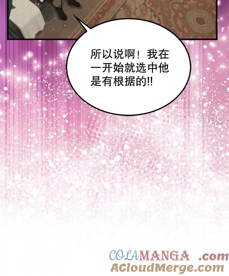 《配角太强了》18.狼人 第129页