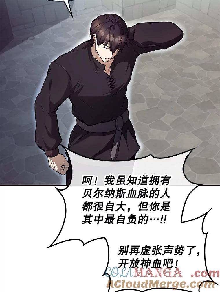 《配角太强了》18.狼人 第37页