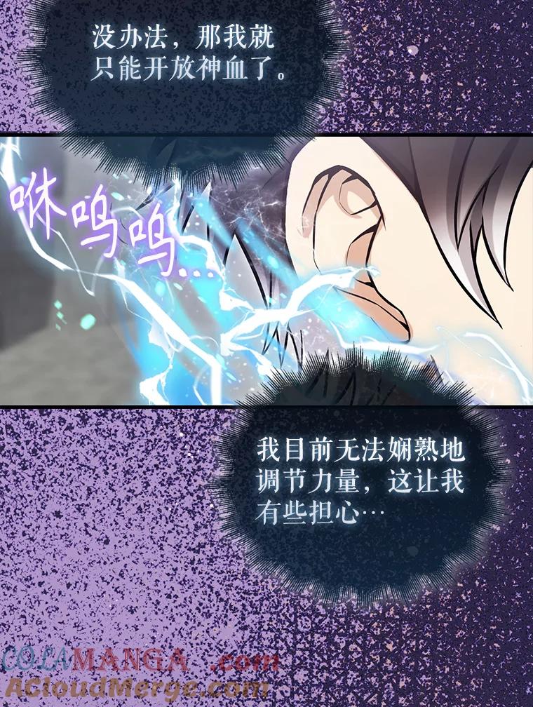 《配角太强了》18.狼人 第97页