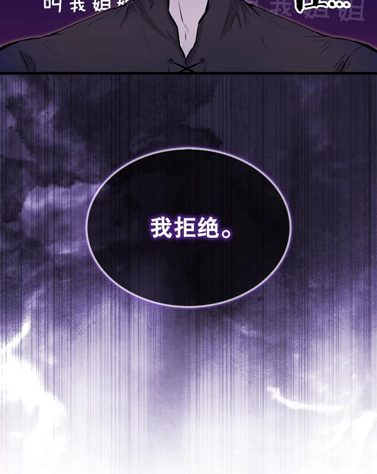 《配角太强了》18.狼人 第119页