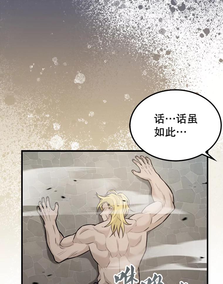 《配角太强了》18.狼人 第110页