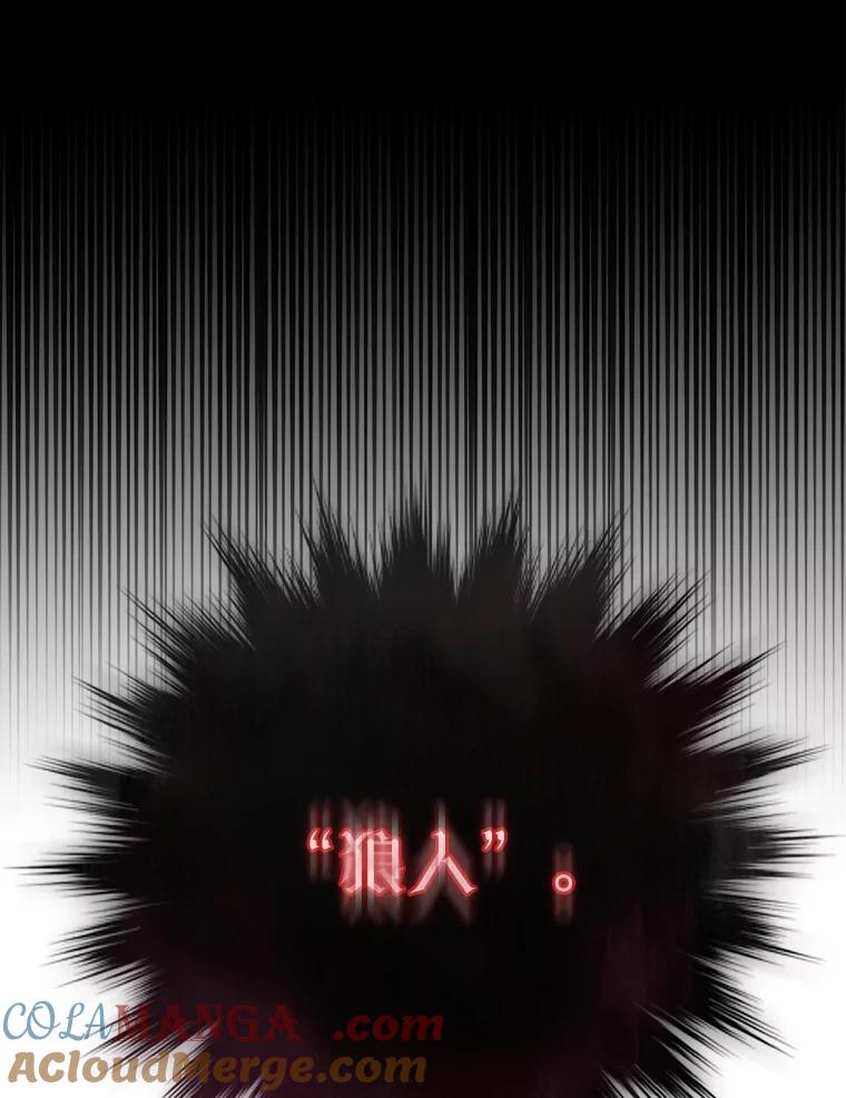 《配角太强了》18.狼人 第5页
