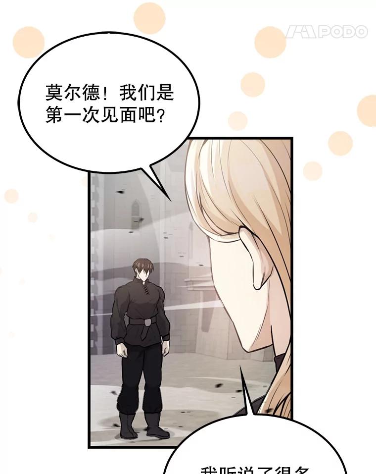 《配角太强了》18.狼人 第112页