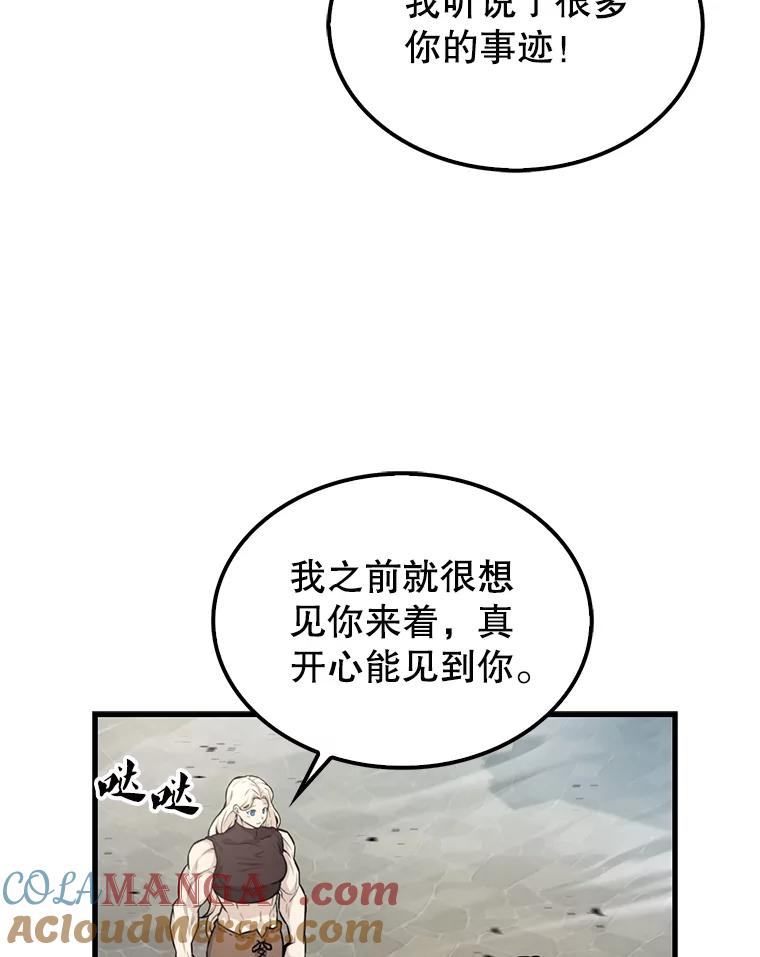 《配角太强了》18.狼人 第113页