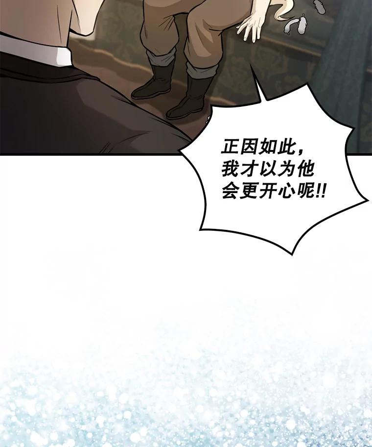 《配角太强了》18.狼人 第126页