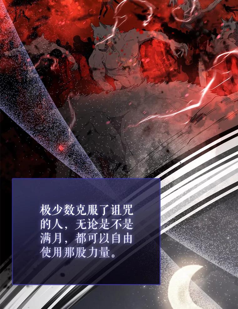 《配角太强了》18.狼人 第3页