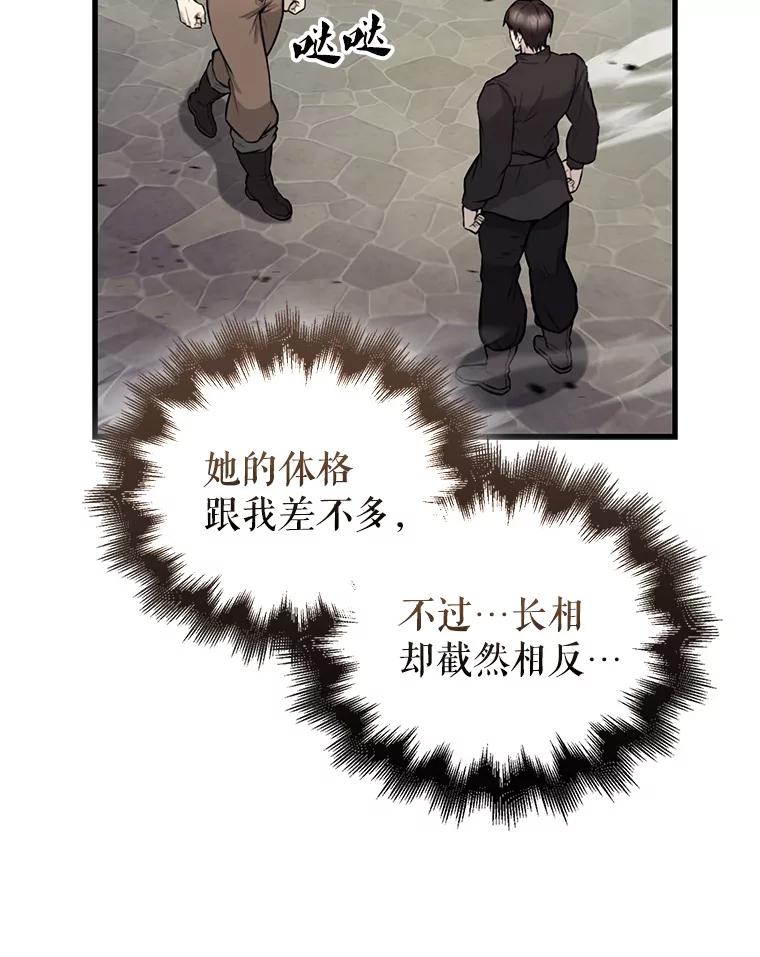 《配角太强了》18.狼人 第114页