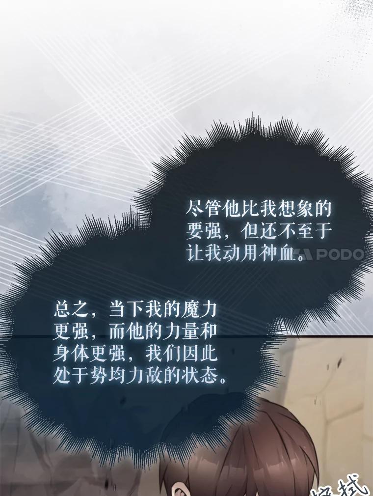 《配角太强了》18.狼人 第32页
