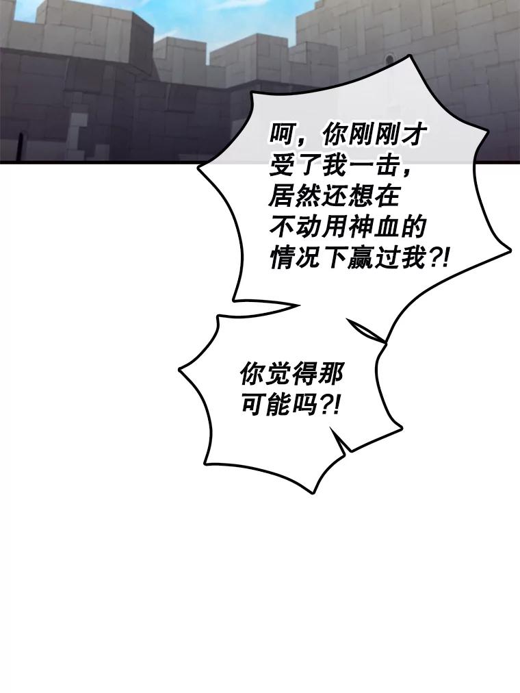 《配角太强了》18.狼人 第39页
