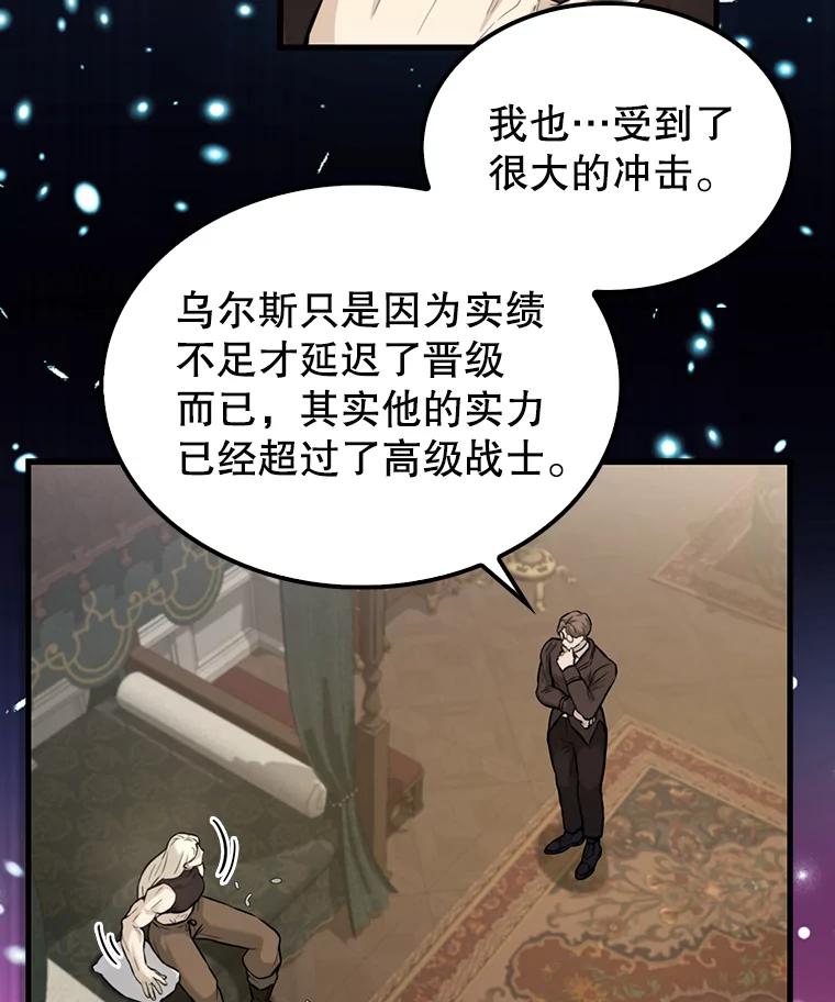 《配角太强了》18.狼人 第128页