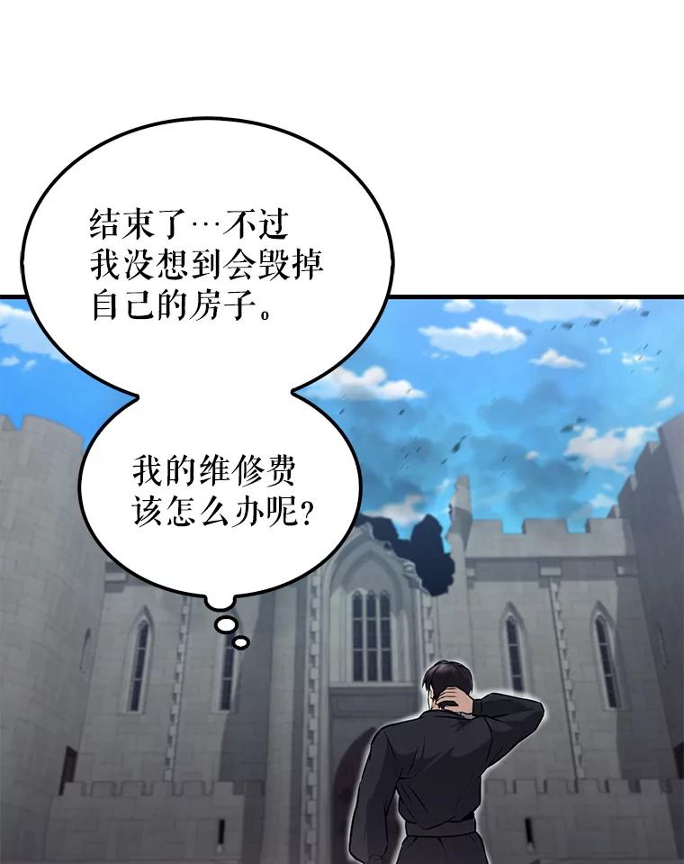 《配角太强了》18.狼人 第87页