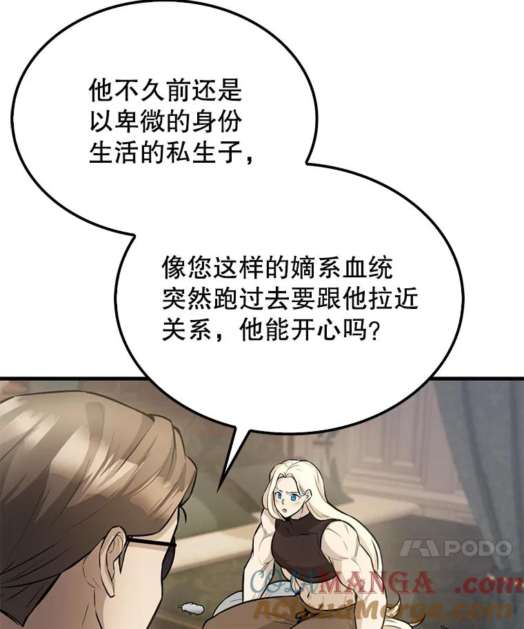 《配角太强了》18.狼人 第125页