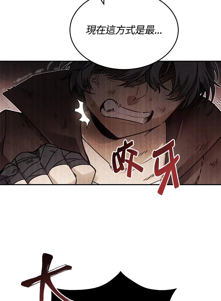 《满等玩家冒险记》第2话 第82页