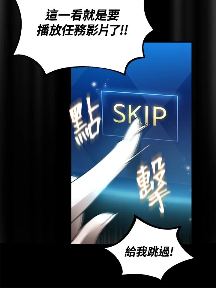 《满等玩家冒险记》第2话 第7页