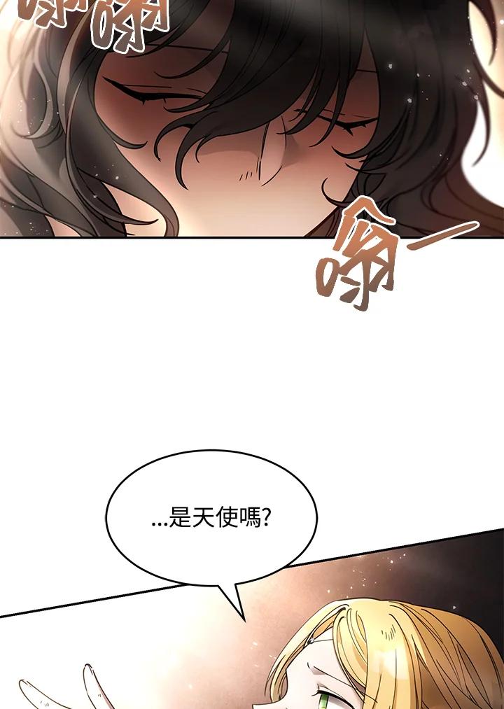 《满等玩家冒险记》第2话 第136页