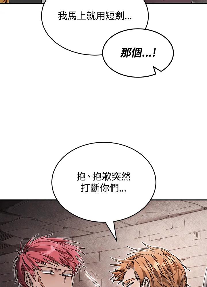 《满等玩家冒险记》第2话 第99页