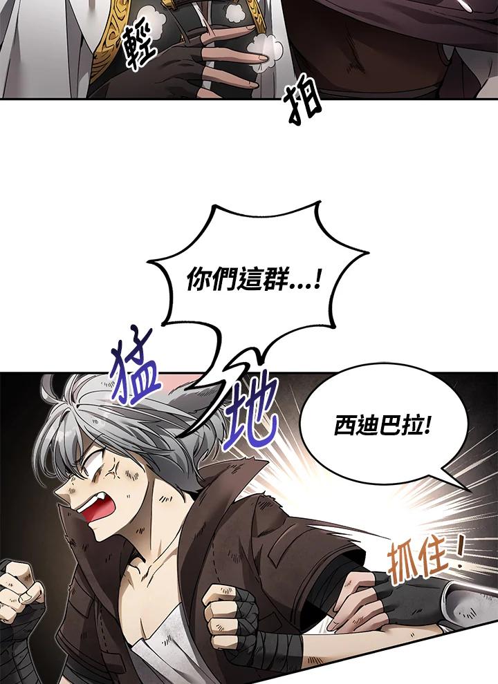 《满等玩家冒险记》第2话 第108页