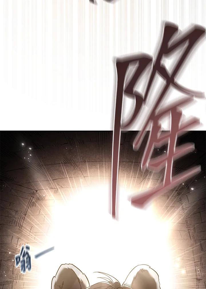 《满等玩家冒险记》第2话 第123页