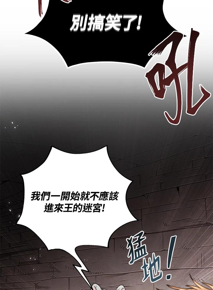 《满等玩家冒险记》第2话 第83页