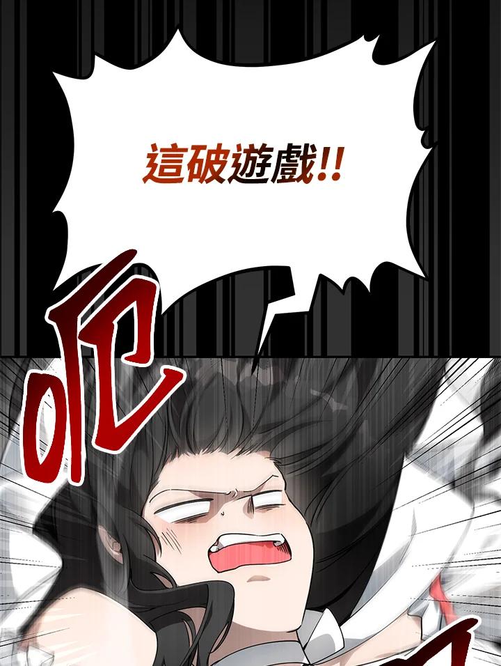 《满等玩家冒险记》第2话 第10页