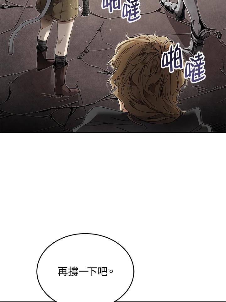 《满等玩家冒险记》第2话 第60页