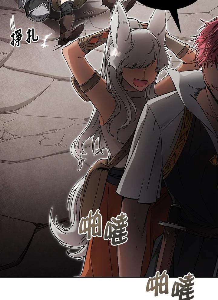 《满等玩家冒险记》第2话 第112页