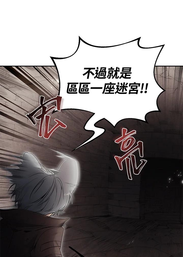 《满等玩家冒险记》第2话 第118页