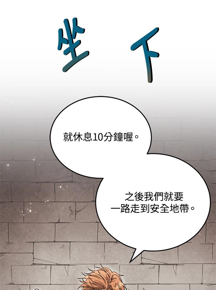 《满等玩家冒险记》第2话 第68页