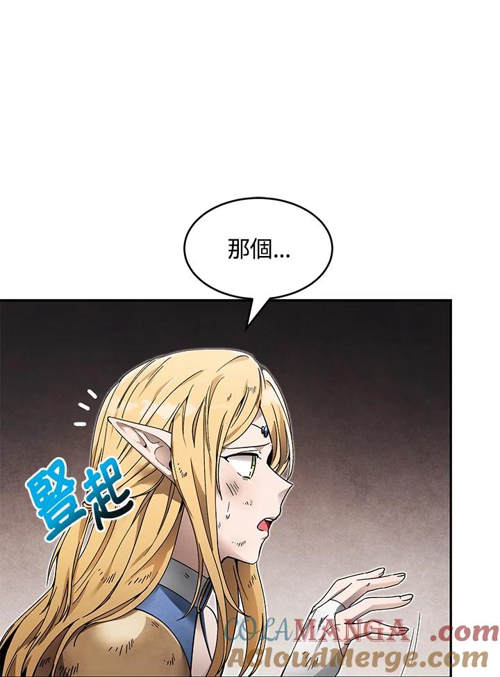 《满等玩家冒险记》第2话 第85页