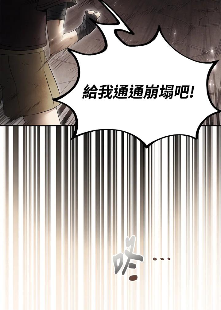 《满等玩家冒险记》第2话 第119页