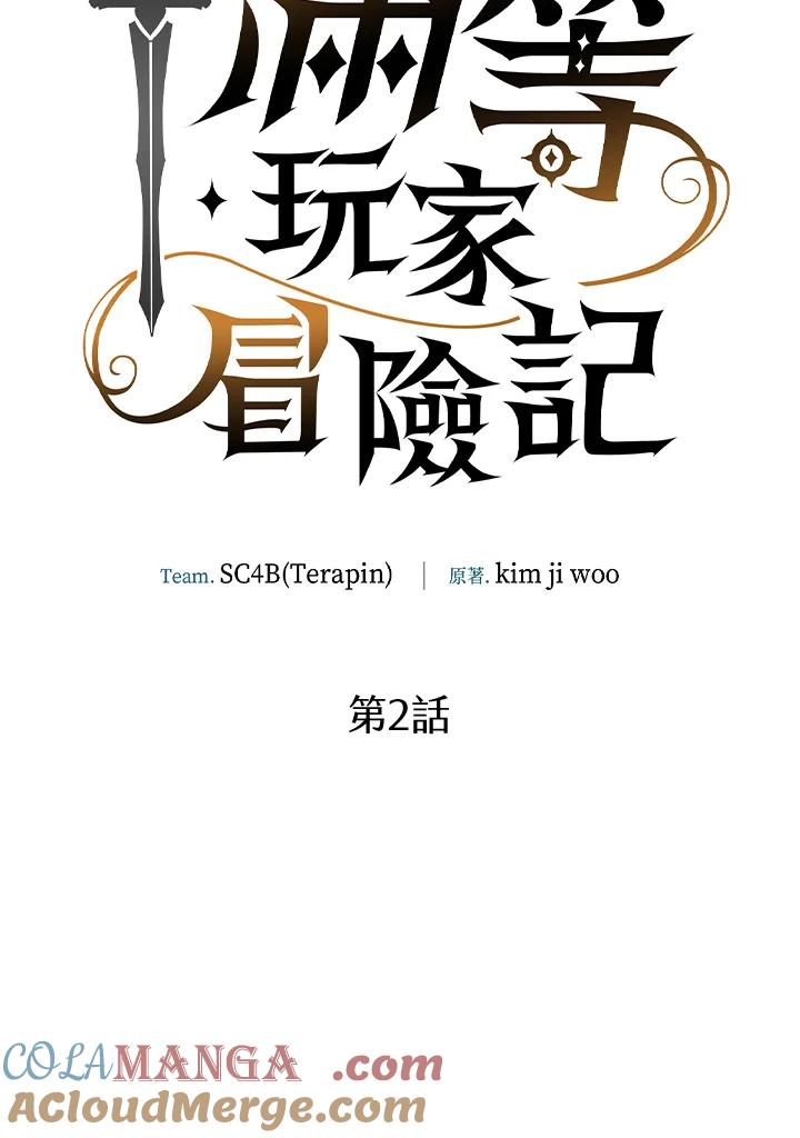 《满等玩家冒险记》第2话 第53页
