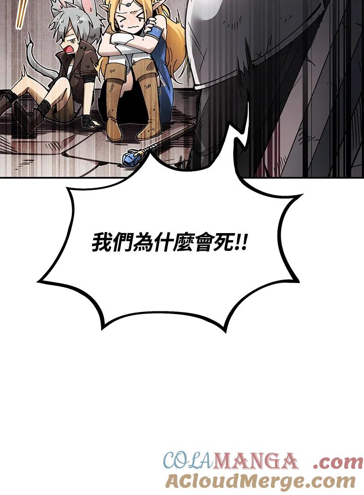 《满等玩家冒险记》第2话 第77页