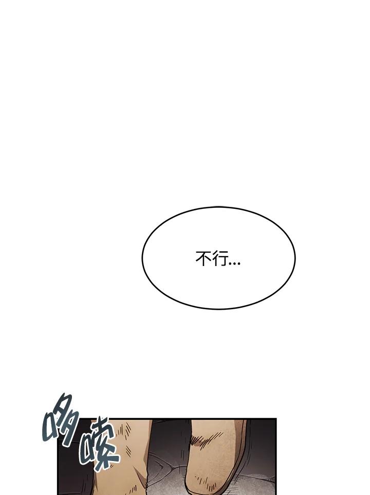 《满等玩家冒险记》第2话 第54页