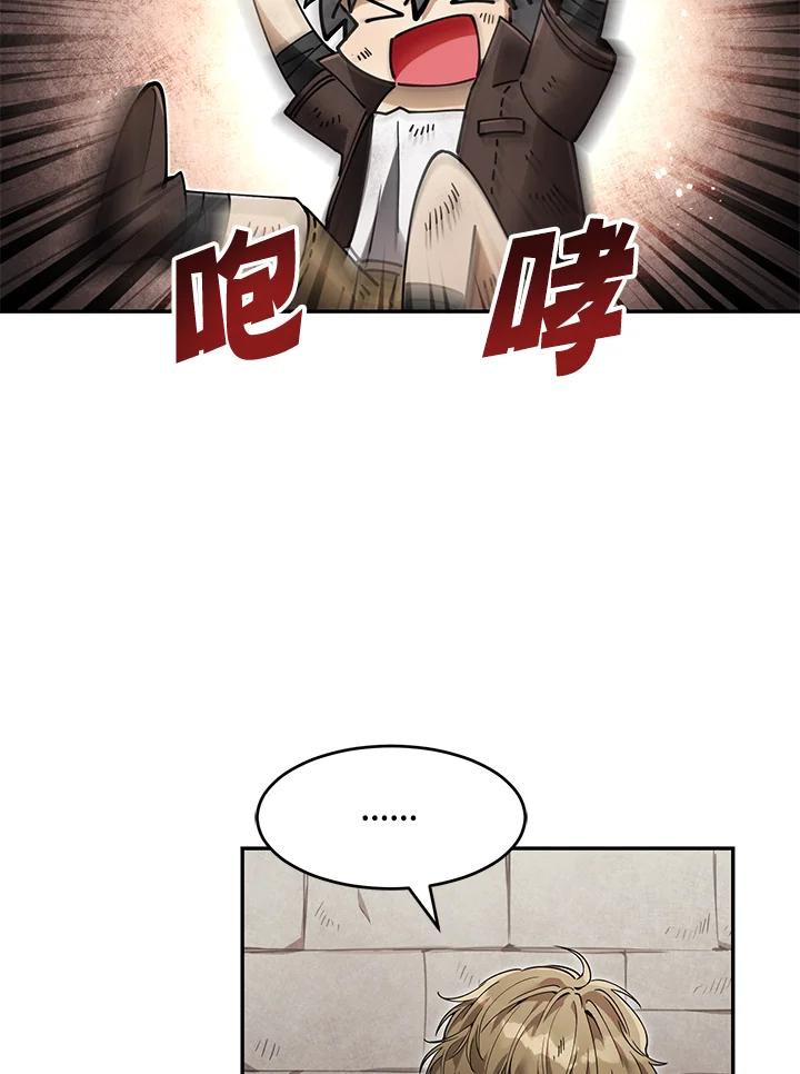 《满等玩家冒险记》第2话 第64页