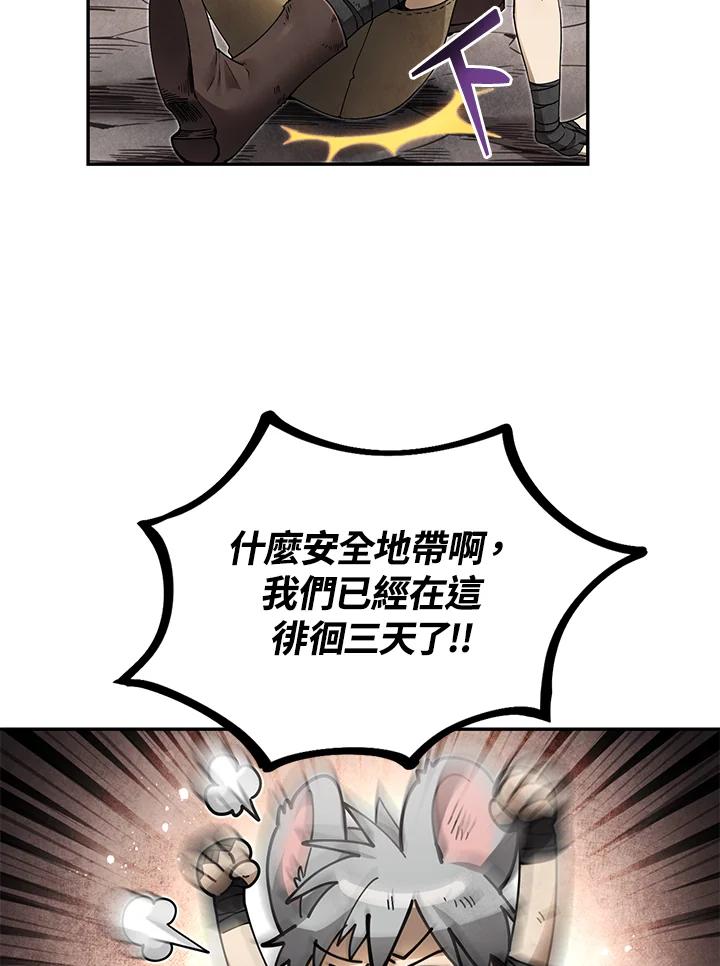 《满等玩家冒险记》第2话 第63页