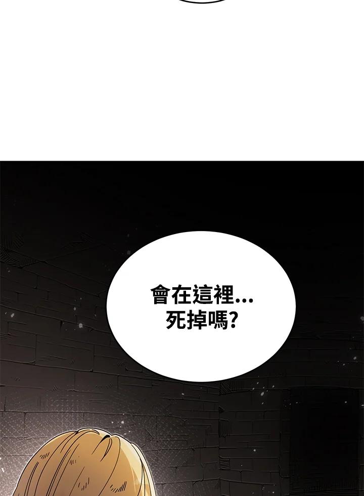 《满等玩家冒险记》第2话 第74页